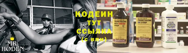 Кодеин напиток Lean (лин)  Истра 